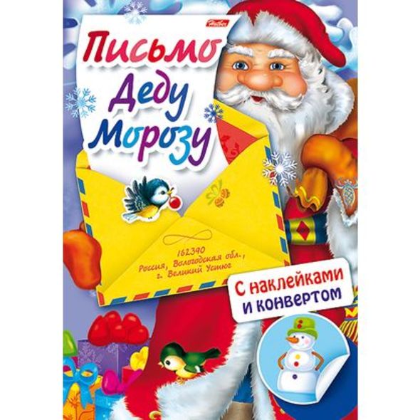 Книжка 8л А4ф цветной блок с НАКЛЕЙКАМИ на скобе Письмо Деду Морозу-Дед Мороз и птичка- , 